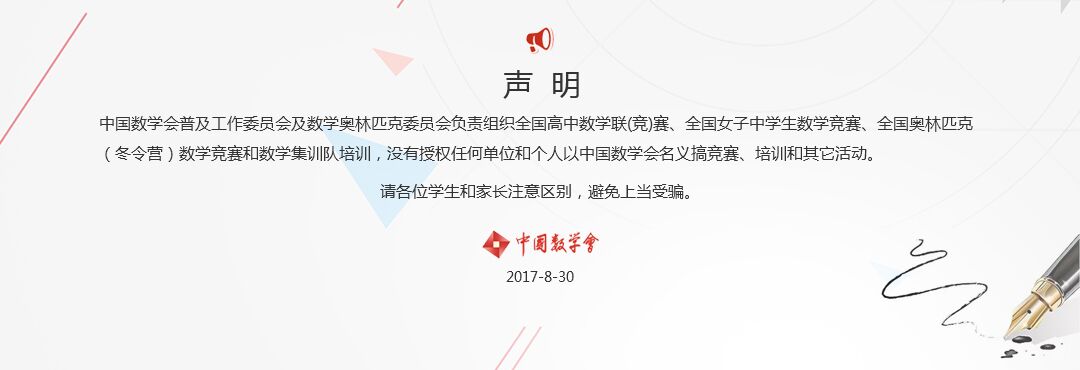 中国数学会声明